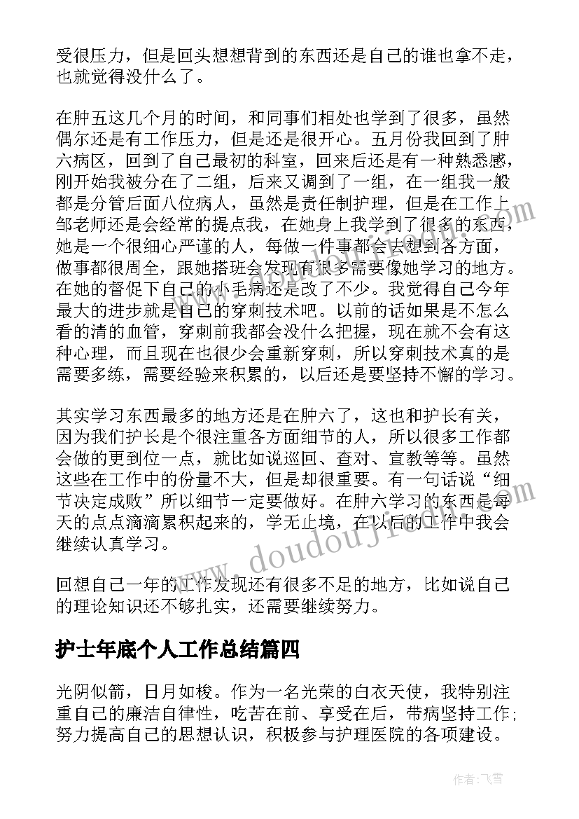 2023年护士年底个人工作总结(优质6篇)