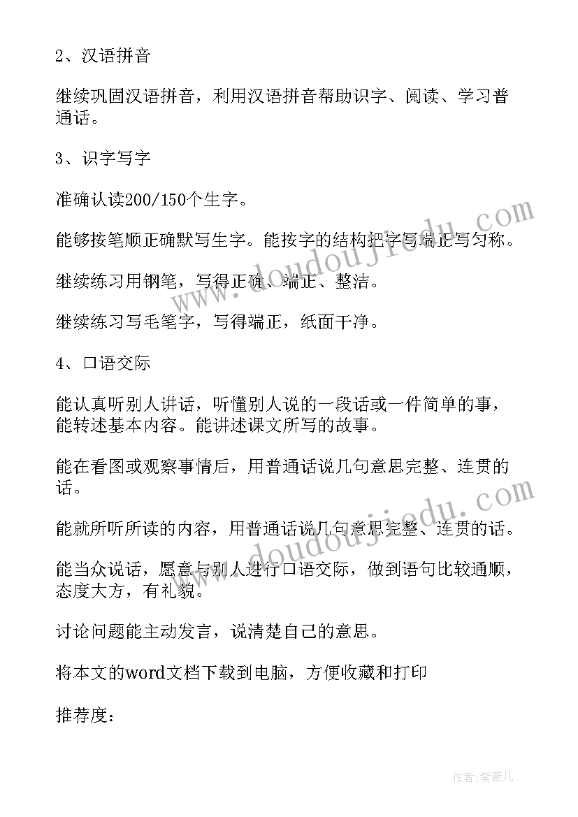 最新小学五年级语文期末试卷及答案免费 小学语文五年级教学计划(大全9篇)