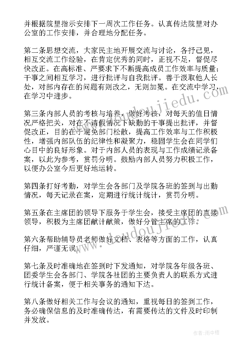 2023年大学办公室工作计划和思路 大学办公室个人工作计划(大全7篇)