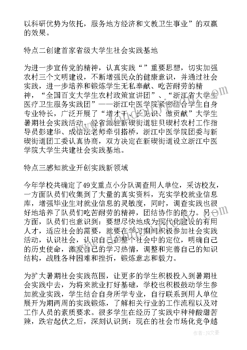 大学生农村调查实践报告(大全5篇)