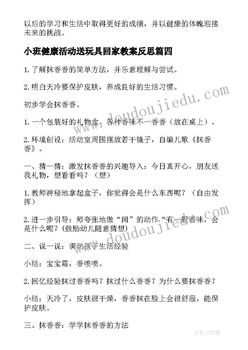 小班健康活动送玩具回家教案反思(优秀10篇)