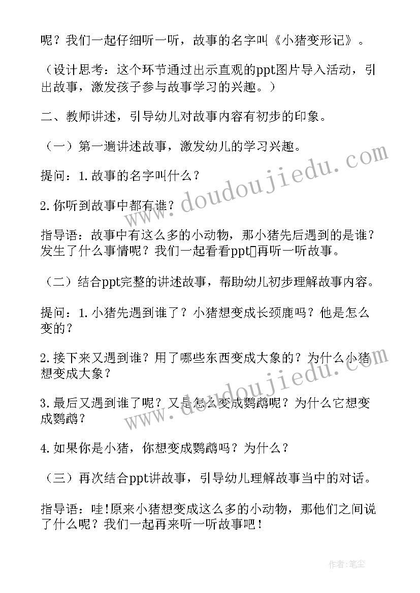 2023年幼儿园中班语言活动春晓教案反思 幼儿园中班语言活动教案(优秀8篇)