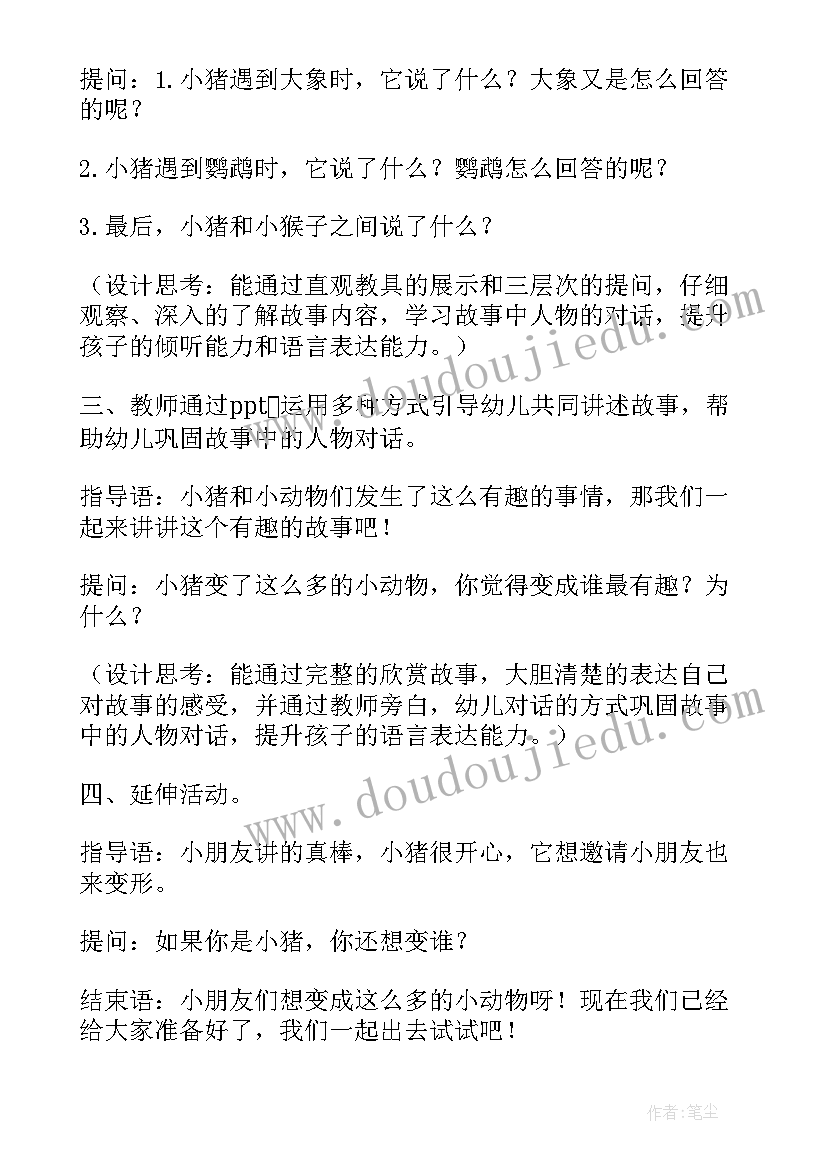 2023年幼儿园中班语言活动春晓教案反思 幼儿园中班语言活动教案(优秀8篇)