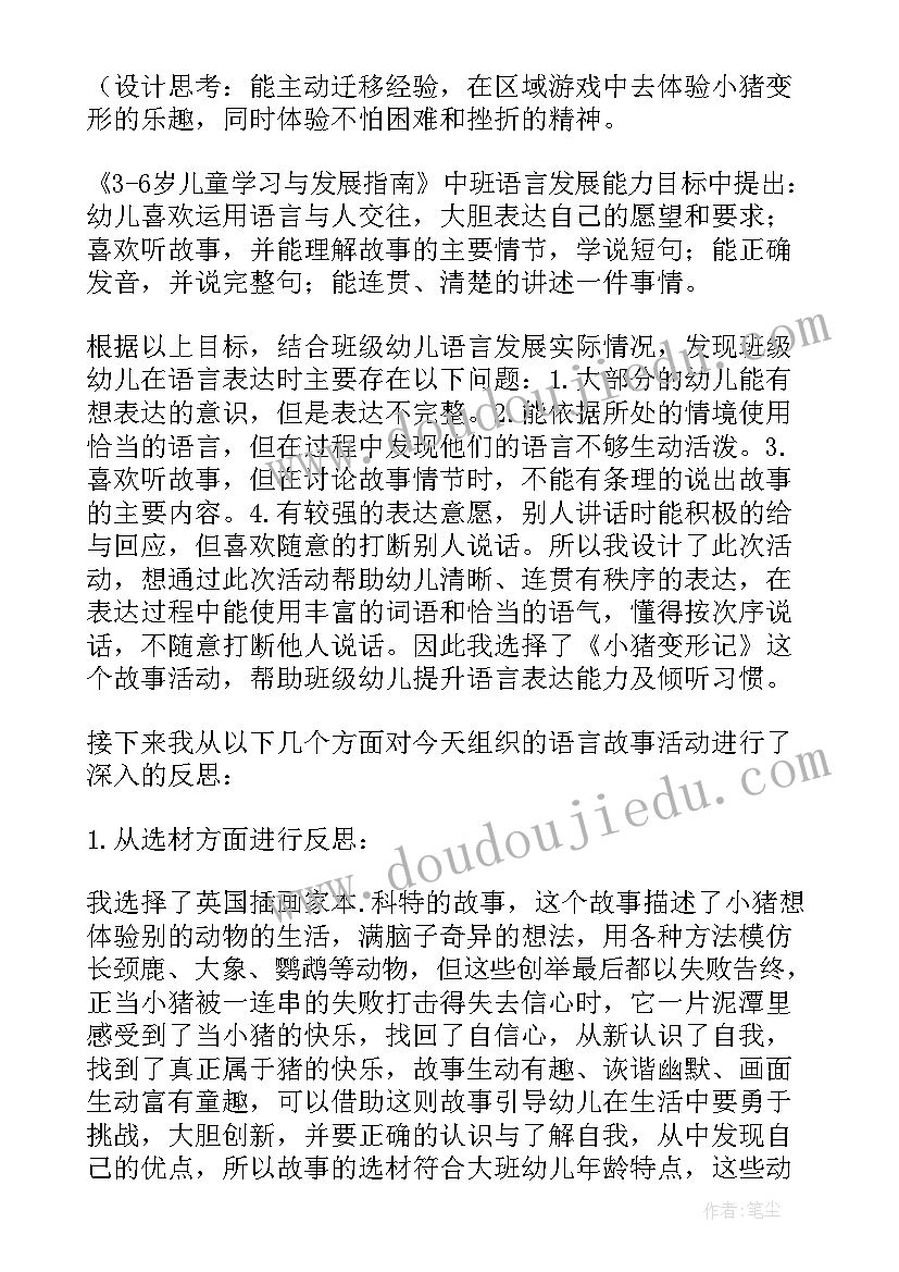 2023年幼儿园中班语言活动春晓教案反思 幼儿园中班语言活动教案(优秀8篇)