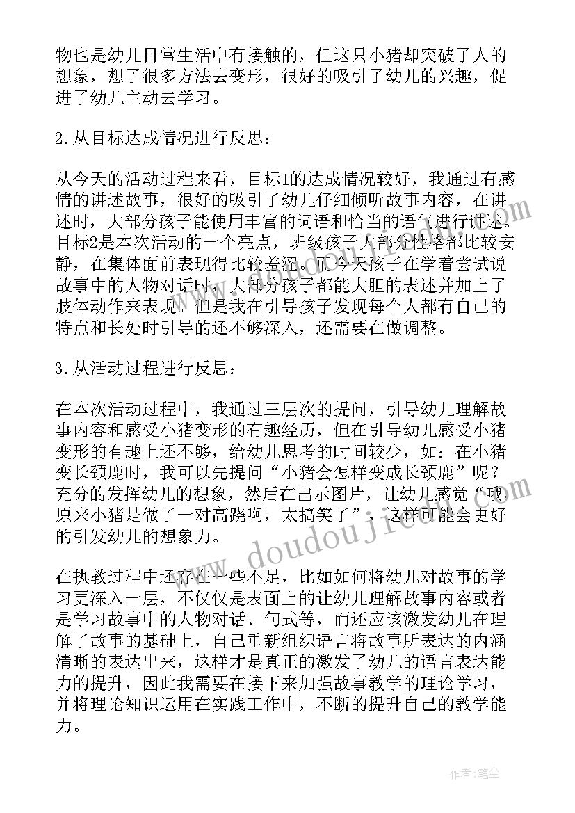 2023年幼儿园中班语言活动春晓教案反思 幼儿园中班语言活动教案(优秀8篇)