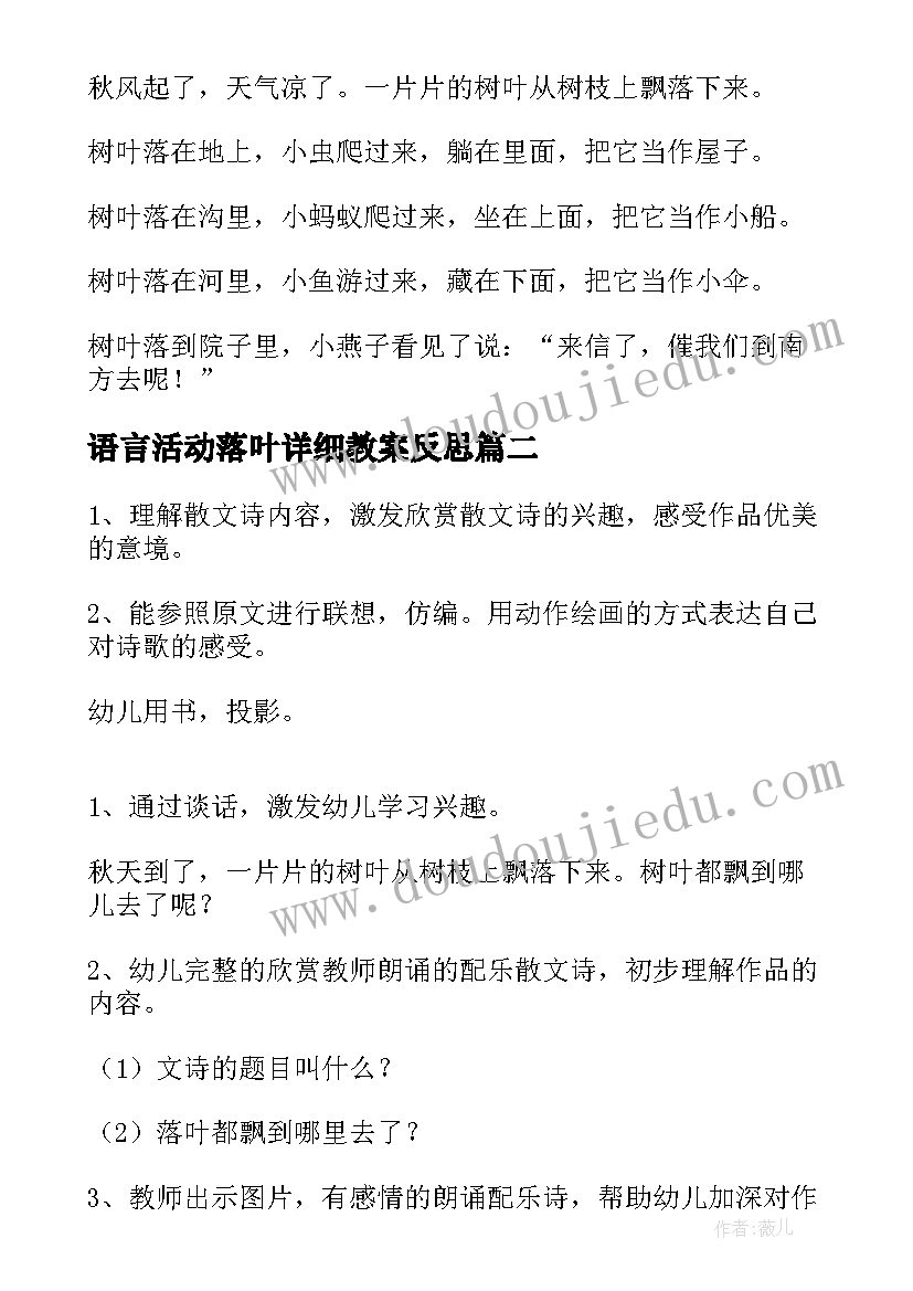 2023年语言活动落叶详细教案反思 大班语言活动教案散文落叶(模板5篇)