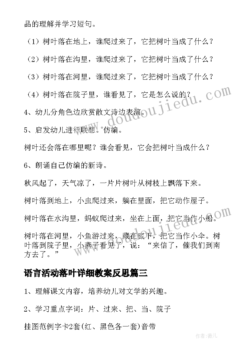 2023年语言活动落叶详细教案反思 大班语言活动教案散文落叶(模板5篇)