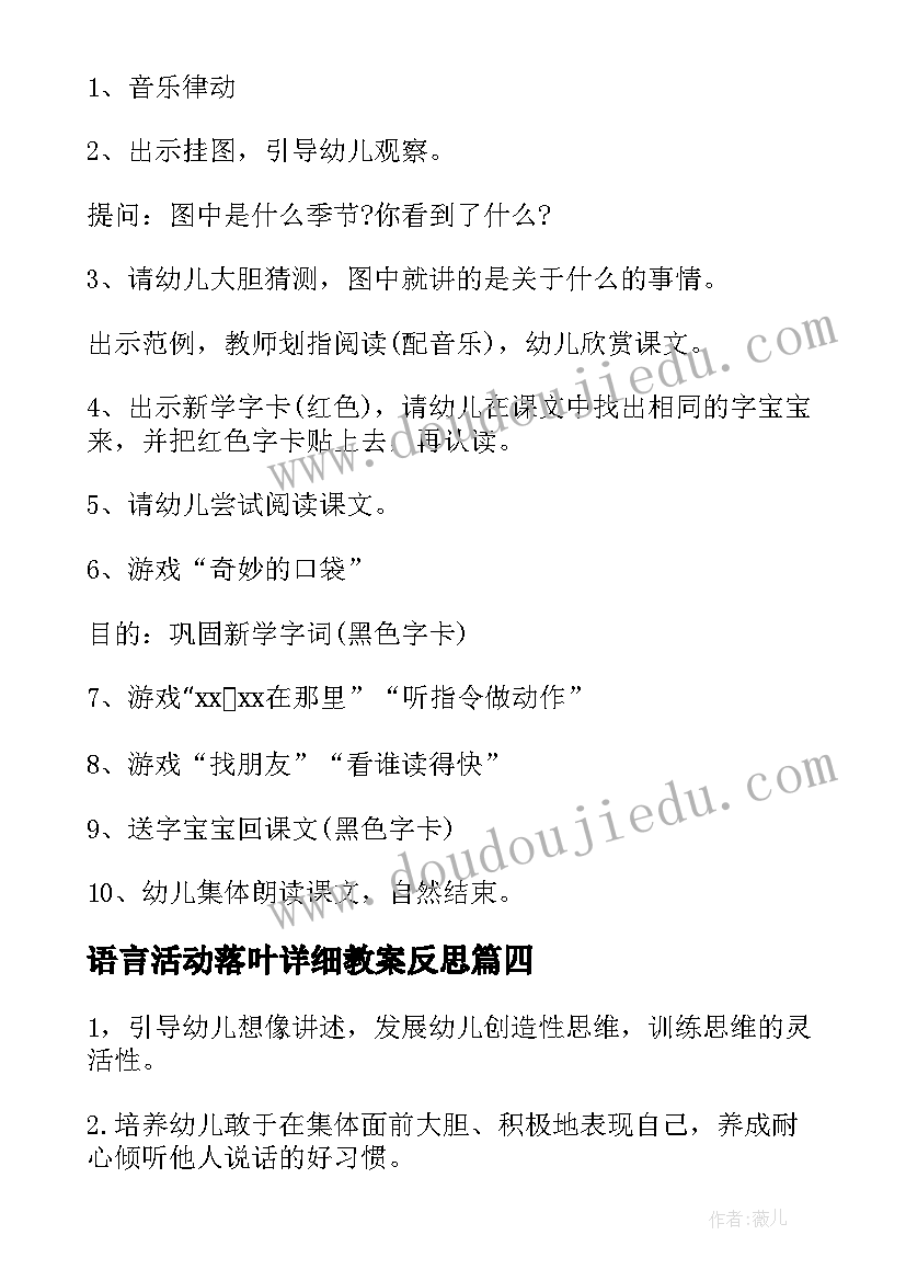 2023年语言活动落叶详细教案反思 大班语言活动教案散文落叶(模板5篇)