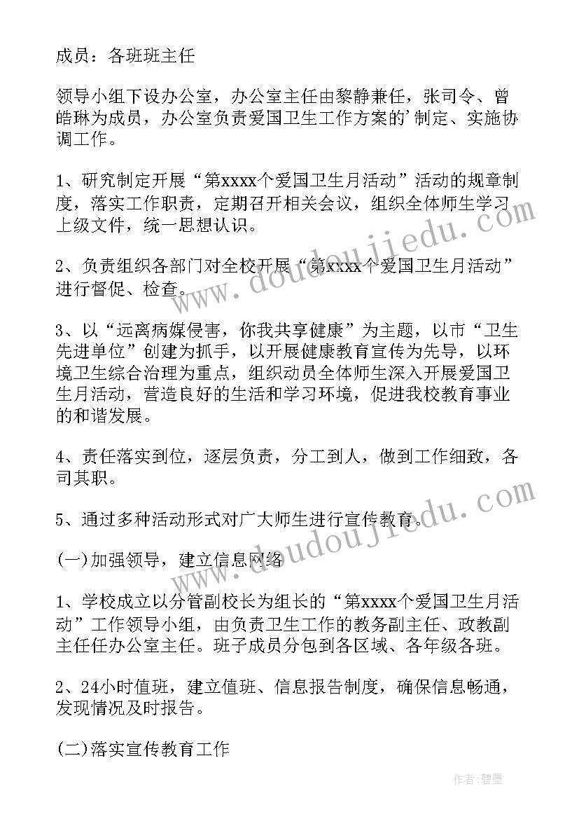 2023年学校月活动方案指导思想 学校活动方案(精选6篇)