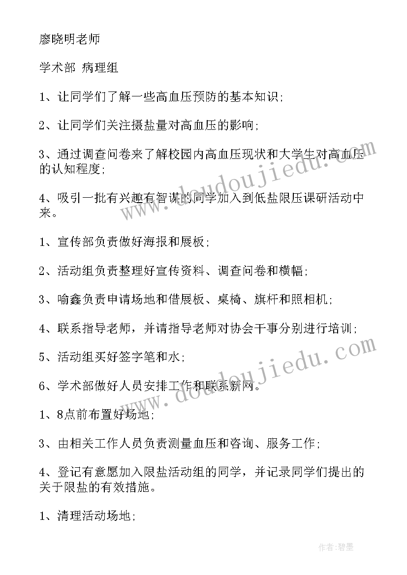 2023年学校月活动方案指导思想 学校活动方案(精选6篇)