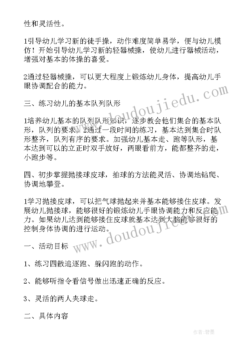 最新中班教研教学计划 中班新学期工作计划(优质7篇)