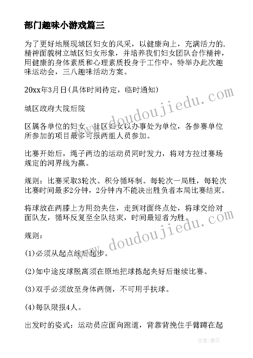 部门趣味小游戏 趣味活动策划方案(精选6篇)