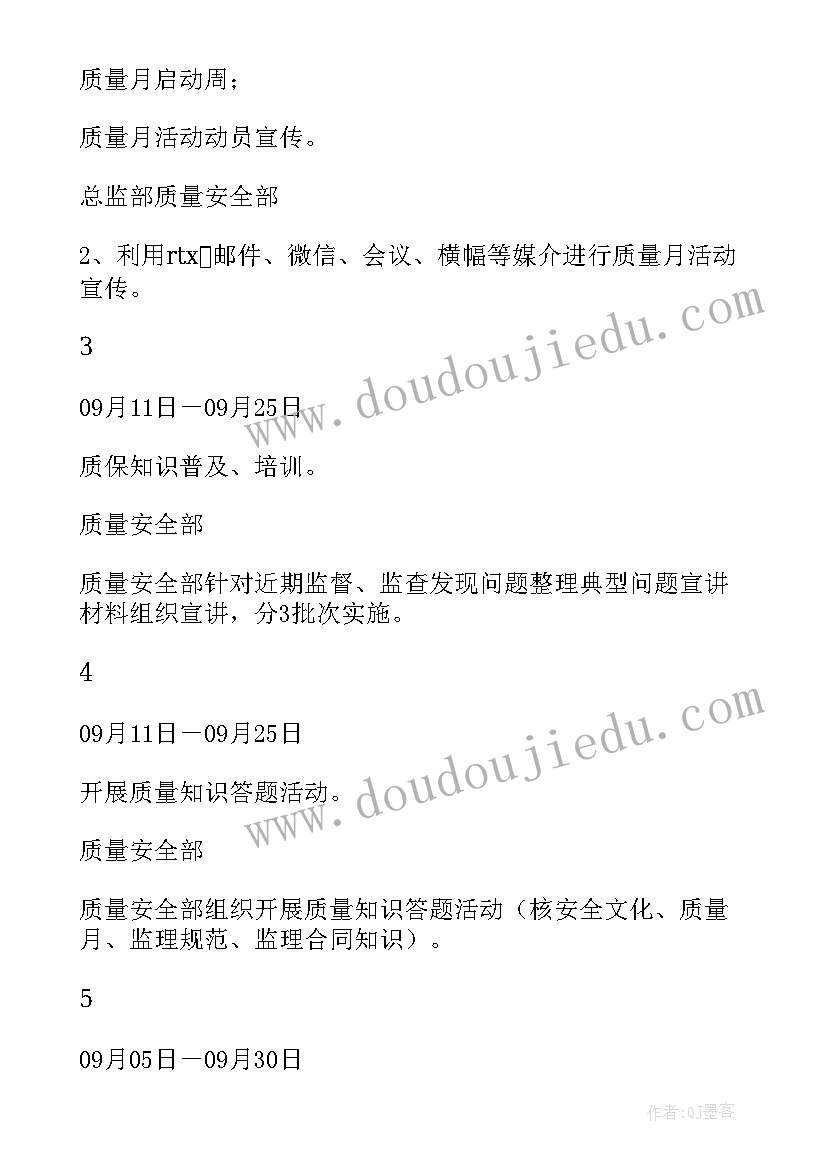 2023年质量月活动安排 质量月活动方案(大全5篇)