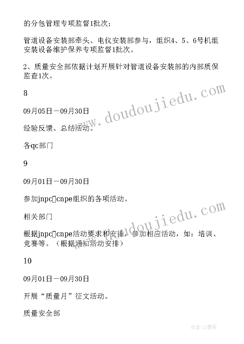 2023年质量月活动安排 质量月活动方案(大全5篇)