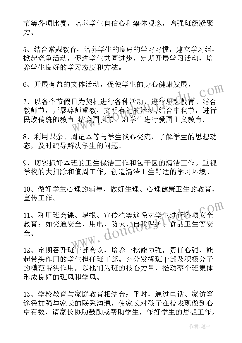 最新七年级班级工作计划表(实用5篇)