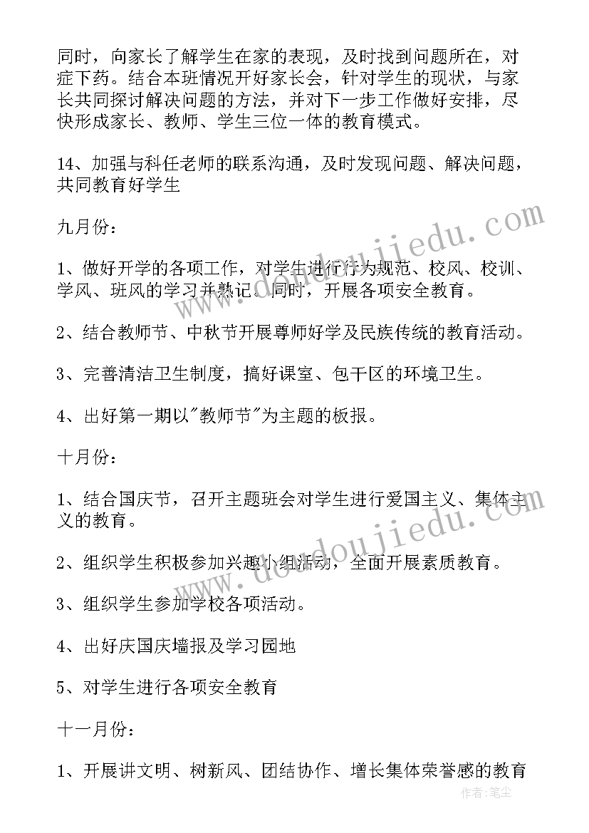 最新七年级班级工作计划表(实用5篇)