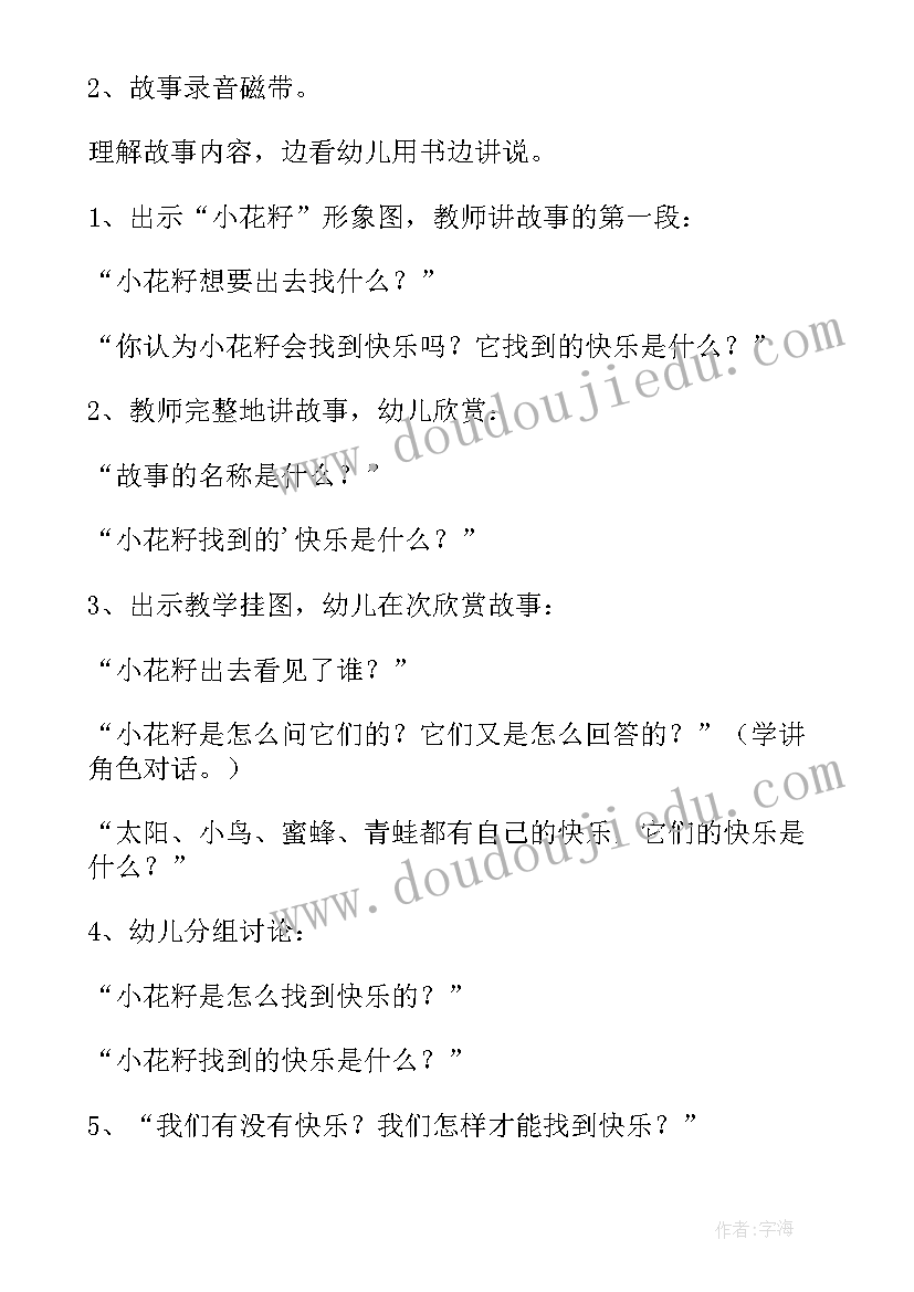 最新幼儿园大班半日活动方案 幼儿园中班半日活动教案(精选10篇)