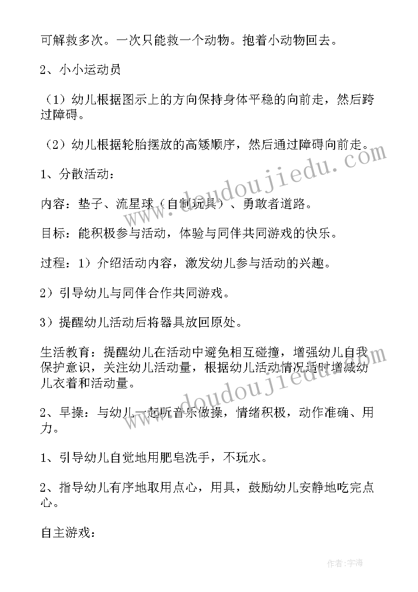 最新幼儿园大班半日活动方案 幼儿园中班半日活动教案(精选10篇)