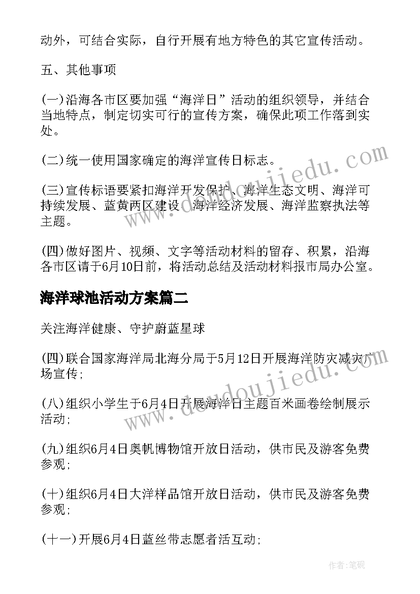 最新海洋球池活动方案(实用5篇)