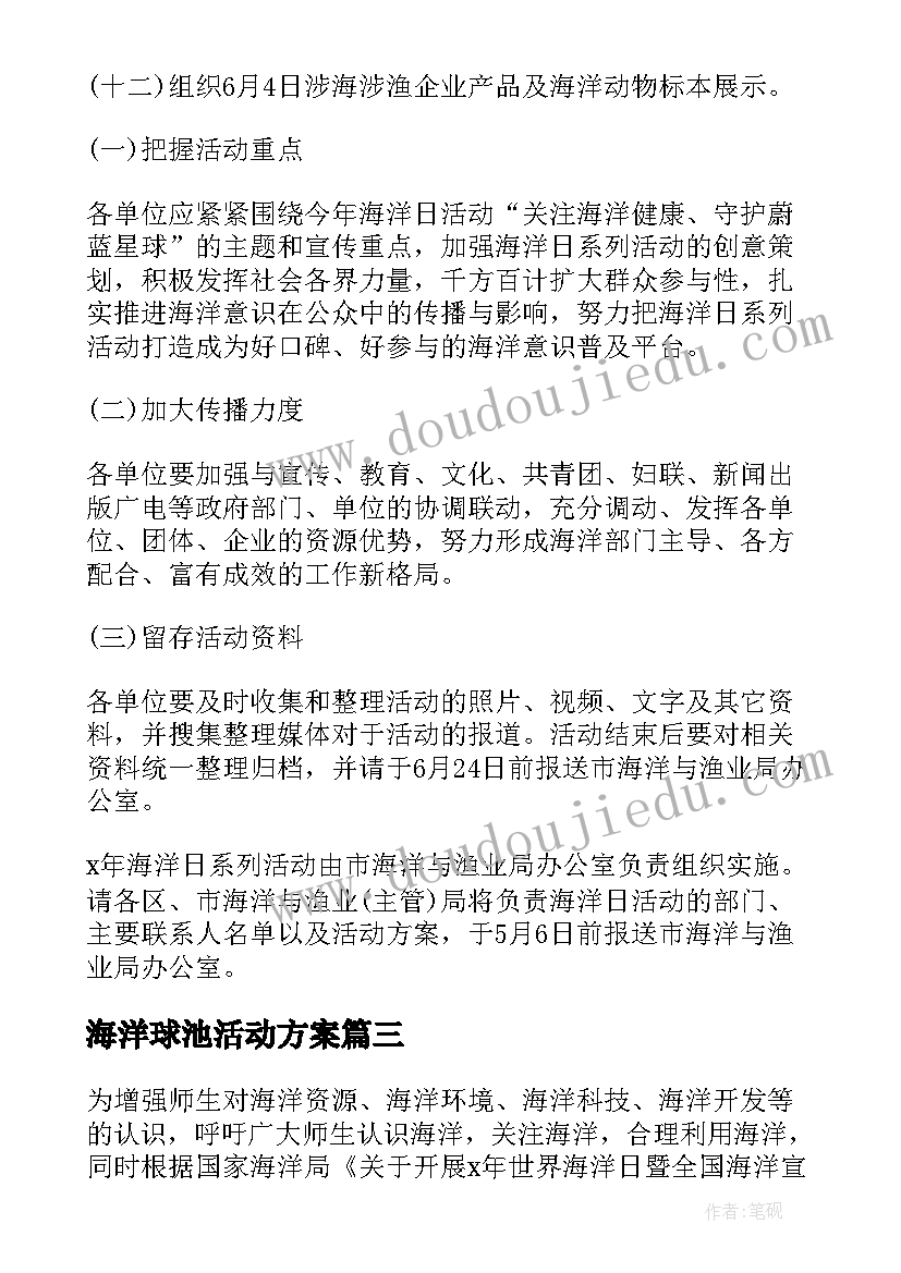 最新海洋球池活动方案(实用5篇)