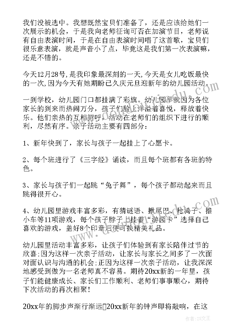 最新幼儿园活动家长演讲稿小班 幼儿园元旦活动家长感想(精选9篇)