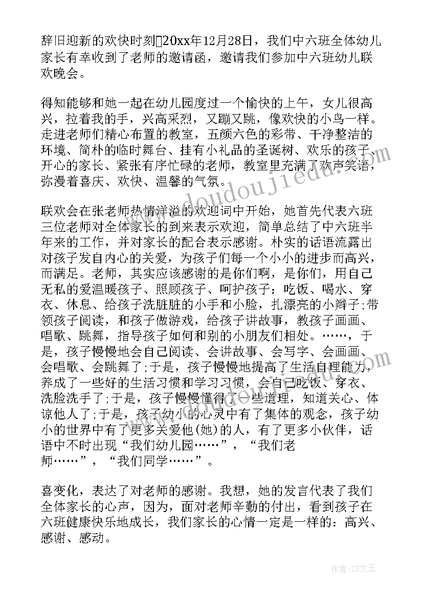 最新幼儿园活动家长演讲稿小班 幼儿园元旦活动家长感想(精选9篇)