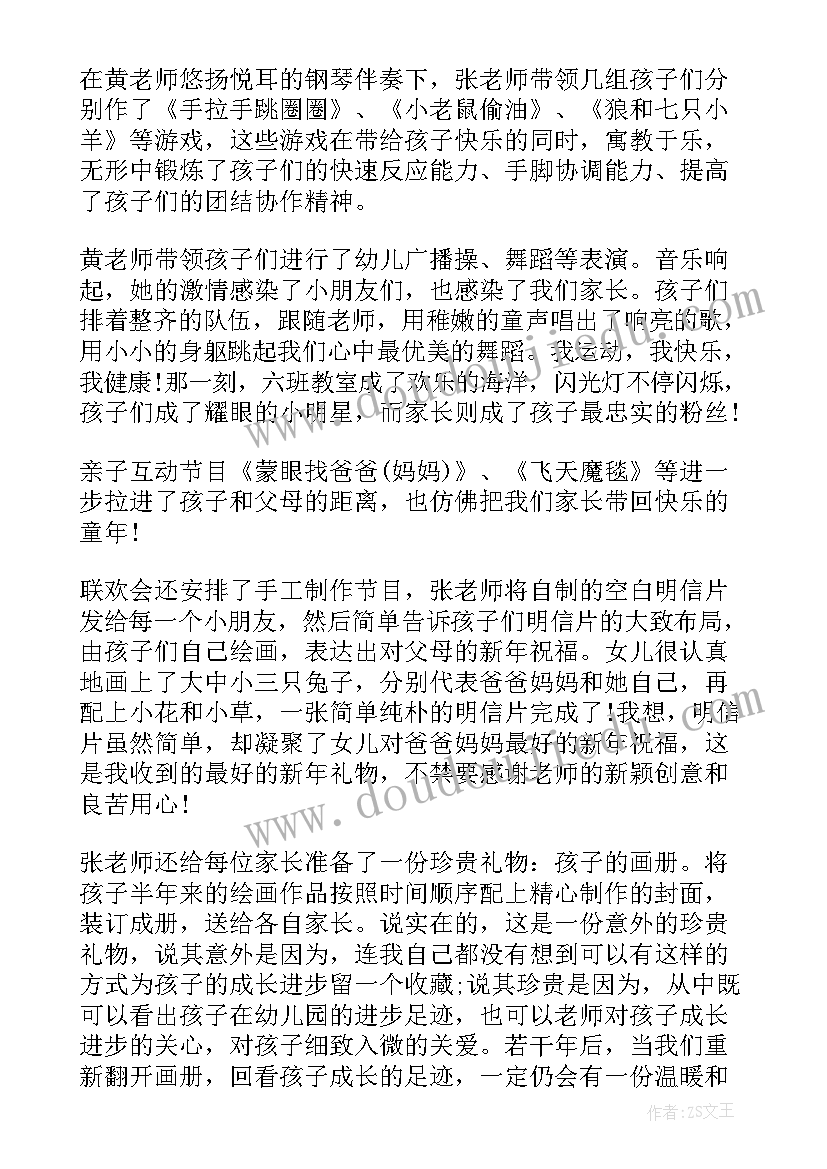 最新幼儿园活动家长演讲稿小班 幼儿园元旦活动家长感想(精选9篇)