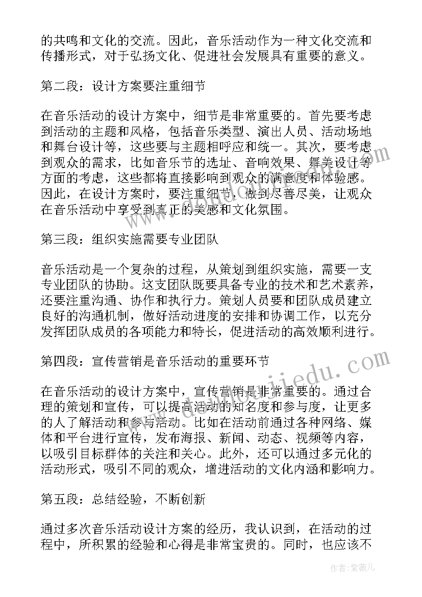 最新音乐活动小燕子教案 音乐活动设计方案心得体会(大全7篇)