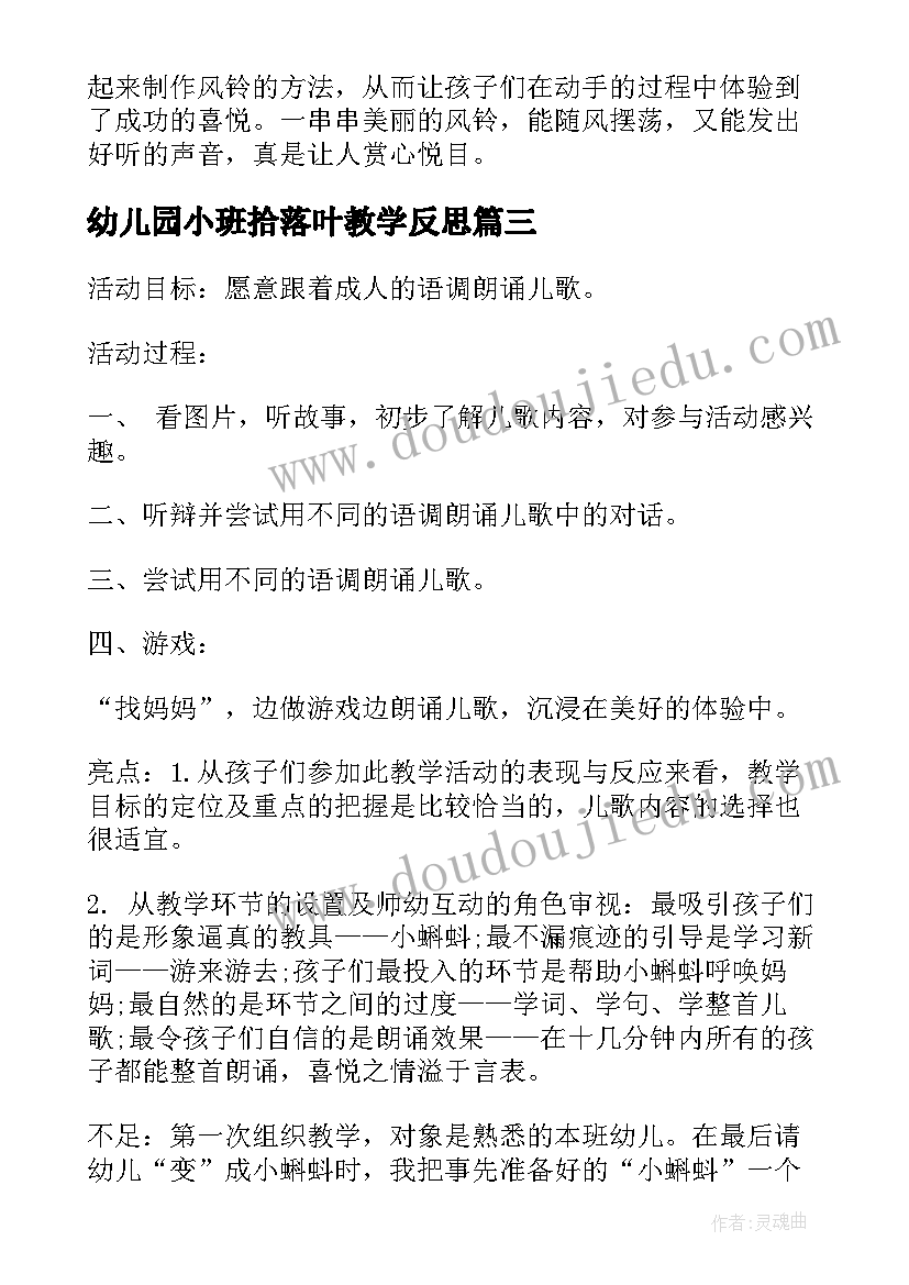 幼儿园小班拾落叶教学反思(精选10篇)