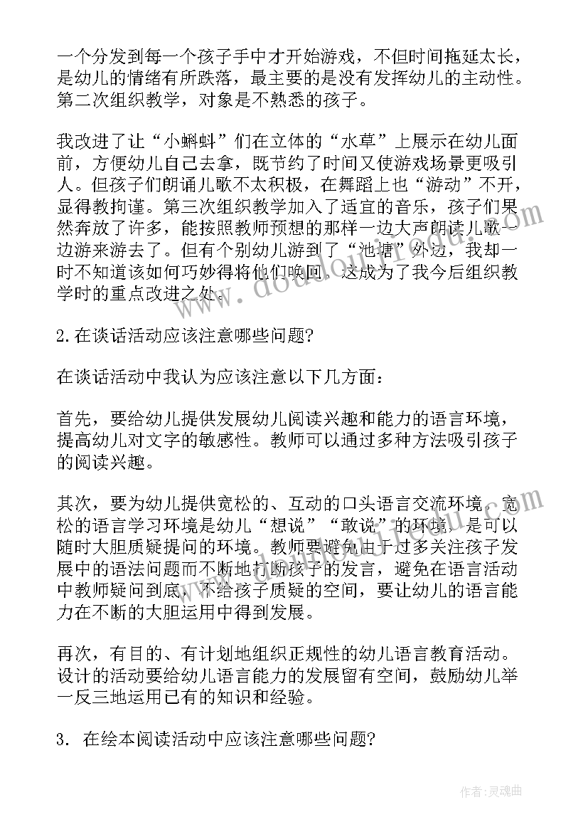 幼儿园小班拾落叶教学反思(精选10篇)