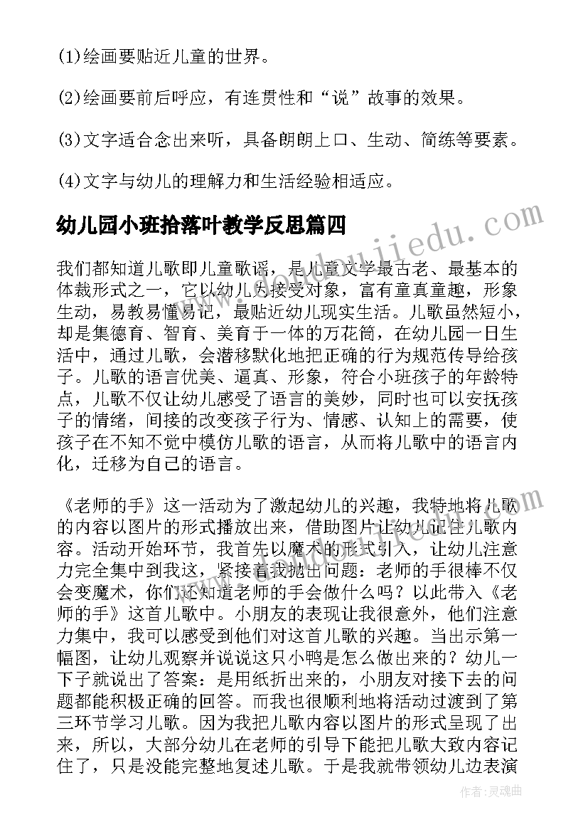 幼儿园小班拾落叶教学反思(精选10篇)