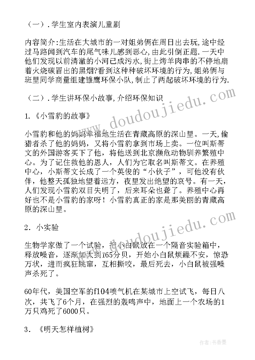 小学班会活动方案(实用10篇)