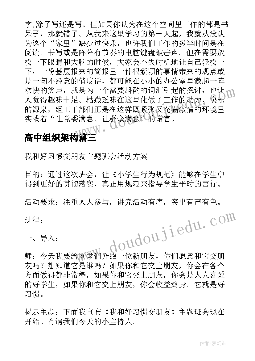 2023年高中组织架构 组织期末备考心得体会高中(汇总5篇)