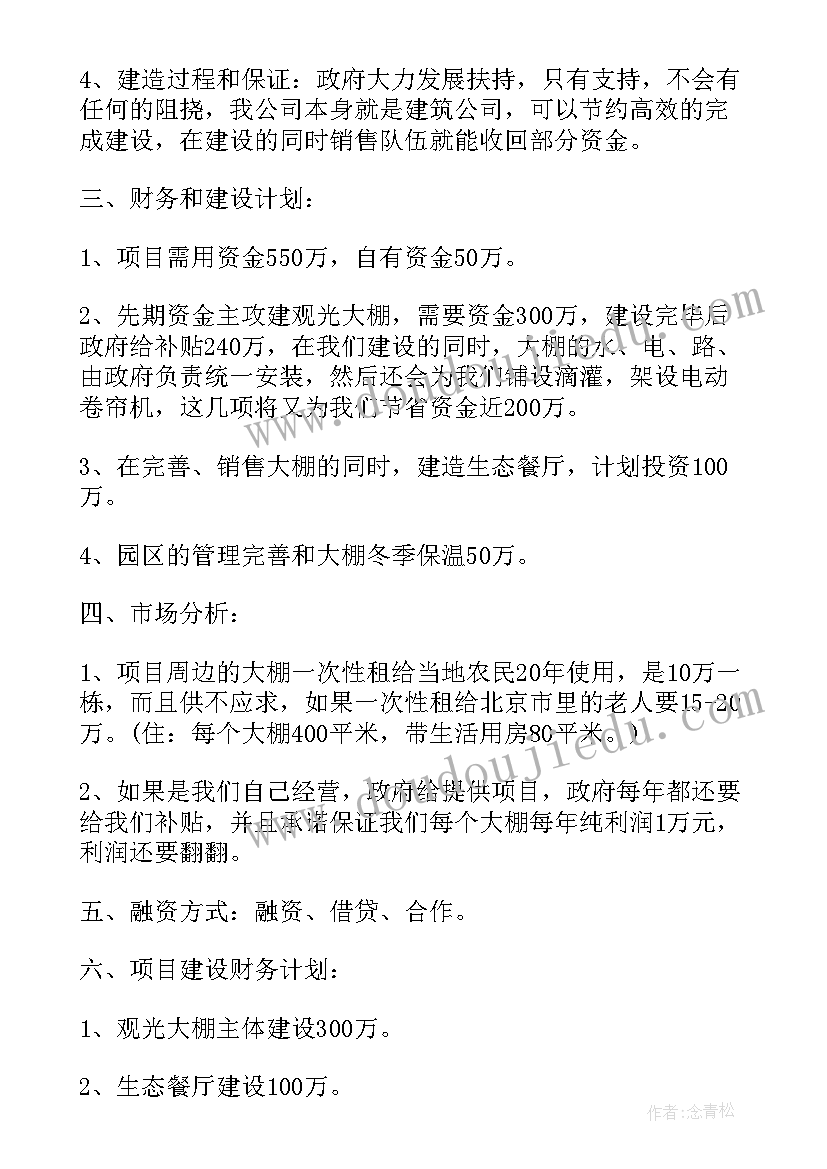 最新组建公司的计划和方案(实用5篇)