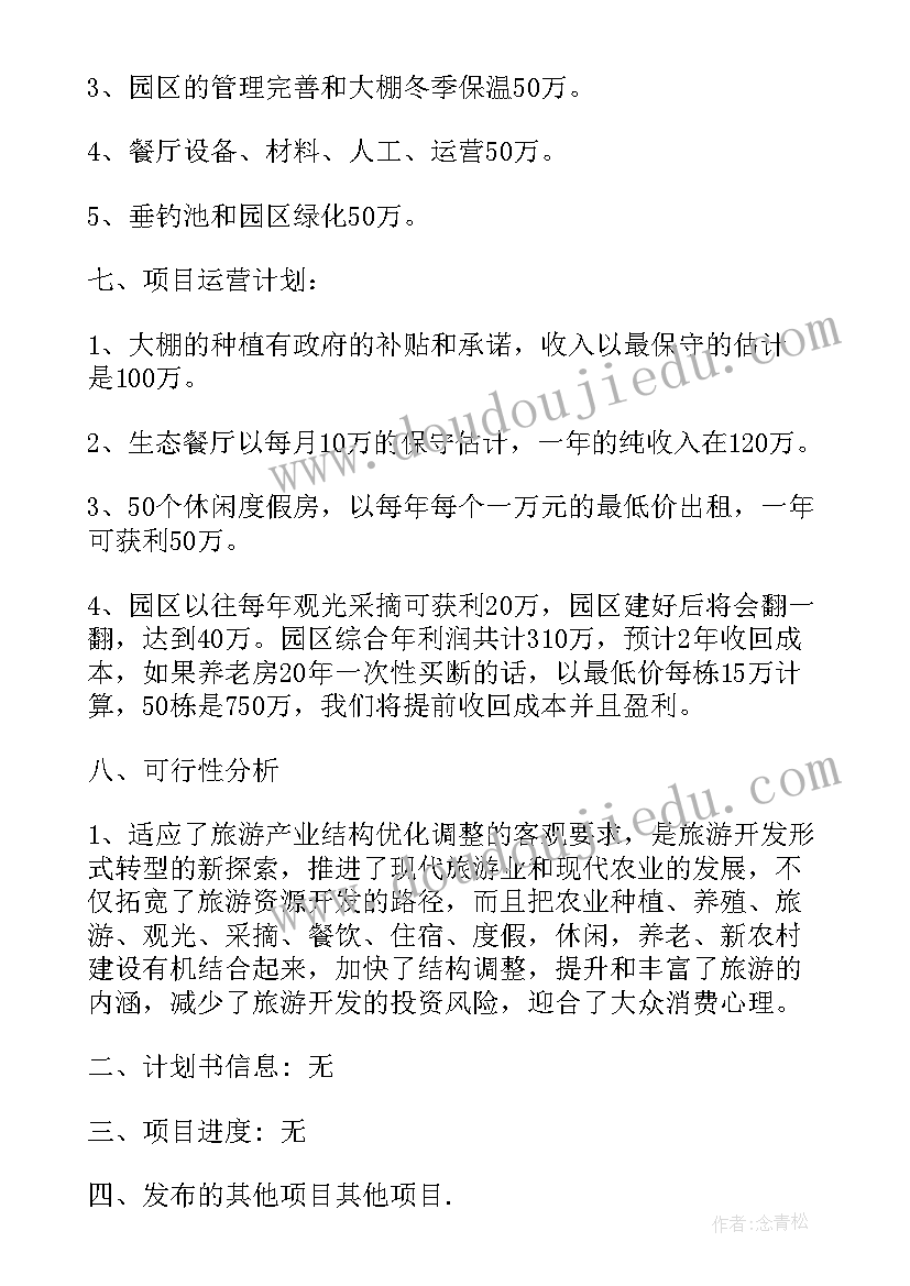 最新组建公司的计划和方案(实用5篇)