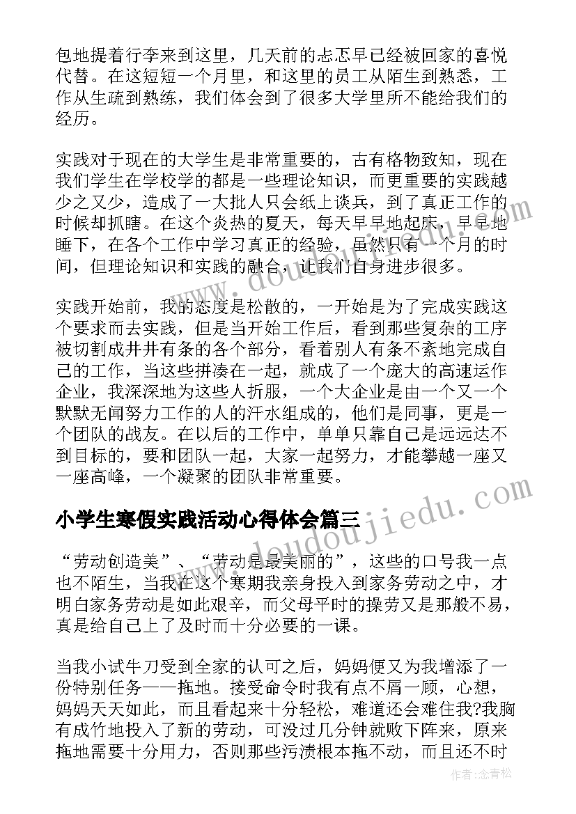 小学生寒假实践活动心得体会 小学生寒假社会实践活动总结(优秀5篇)