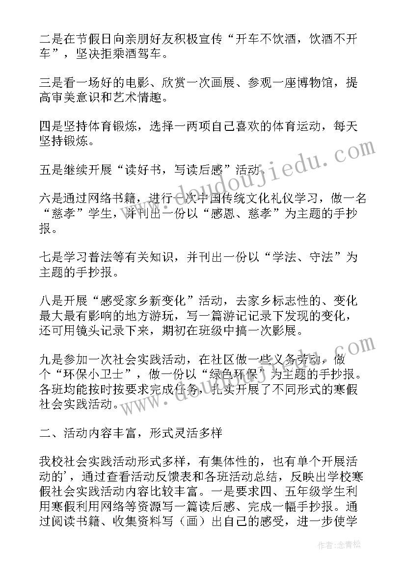 小学生寒假实践活动心得体会 小学生寒假社会实践活动总结(优秀5篇)