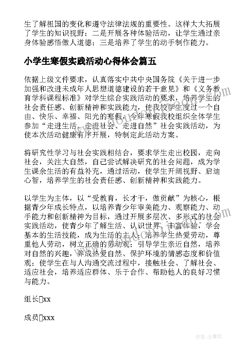 小学生寒假实践活动心得体会 小学生寒假社会实践活动总结(优秀5篇)