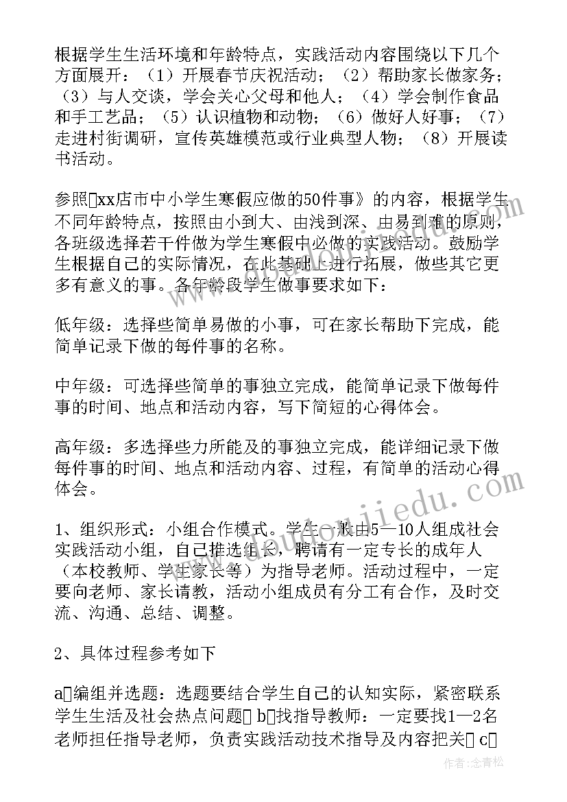 小学生寒假实践活动心得体会 小学生寒假社会实践活动总结(优秀5篇)