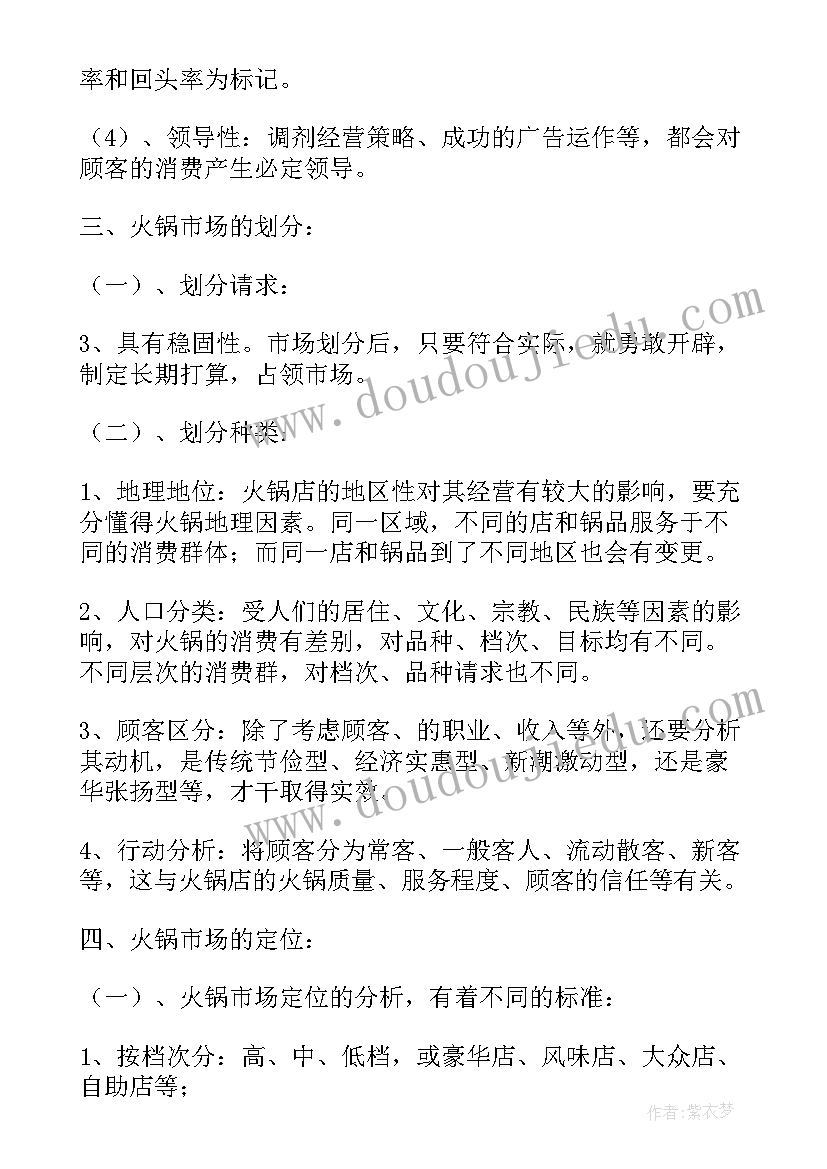2023年火锅活动策划方案(汇总5篇)