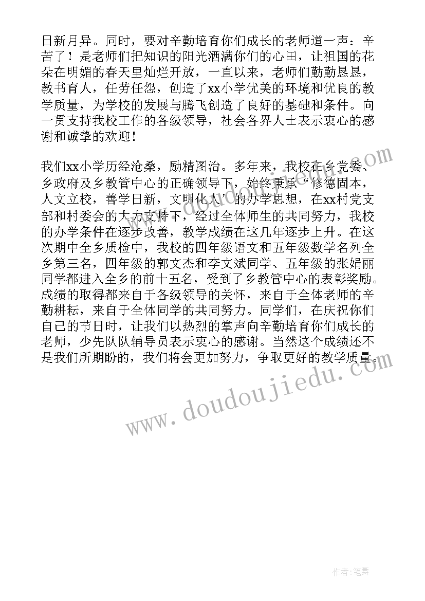 最新六一活动结束校长致辞 幼儿园六一活动校长致辞(汇总5篇)