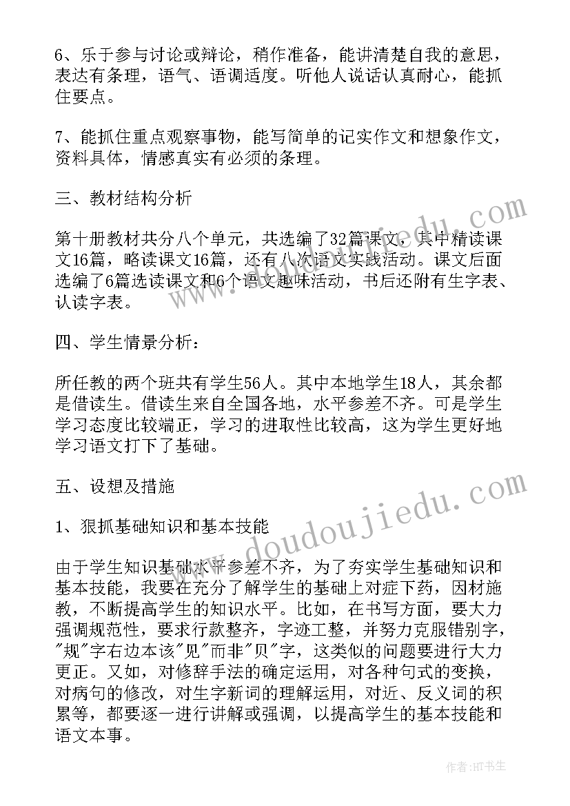 五年级语文教学计划及进度表部编版 五年级语文教学计划(汇总6篇)