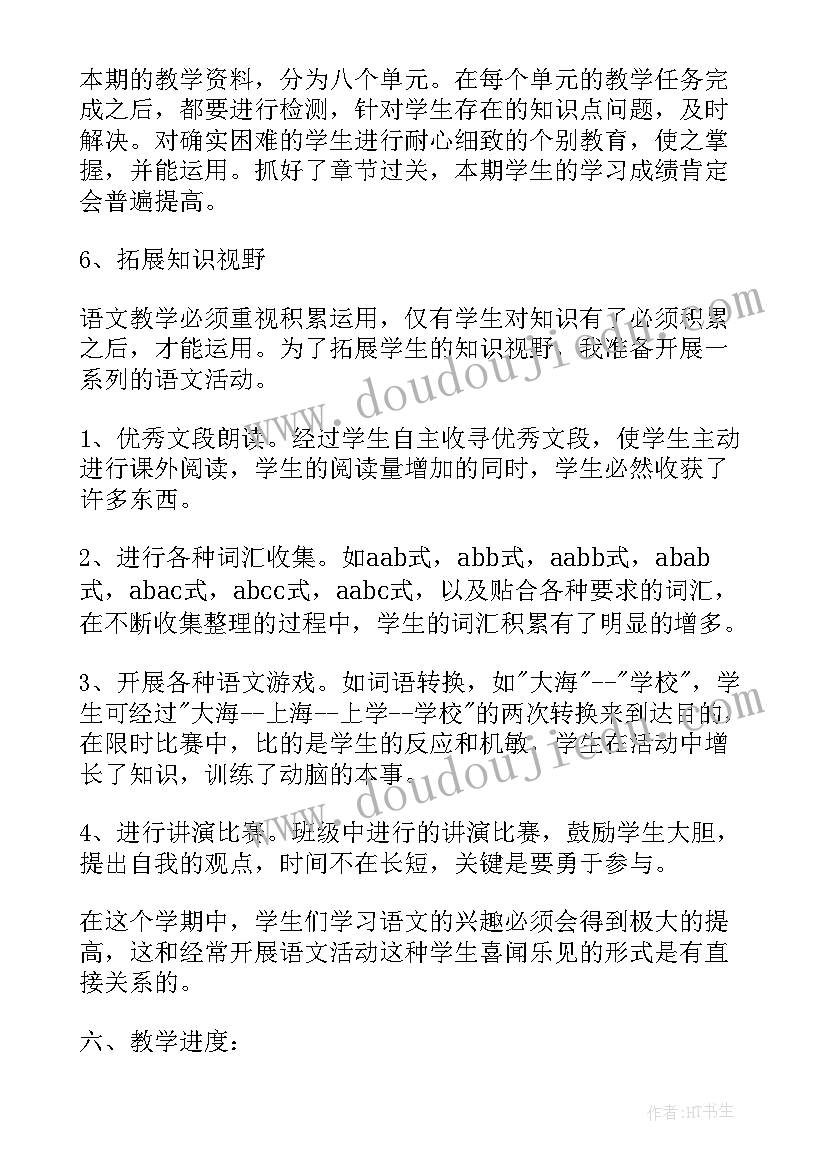 五年级语文教学计划及进度表部编版 五年级语文教学计划(汇总6篇)