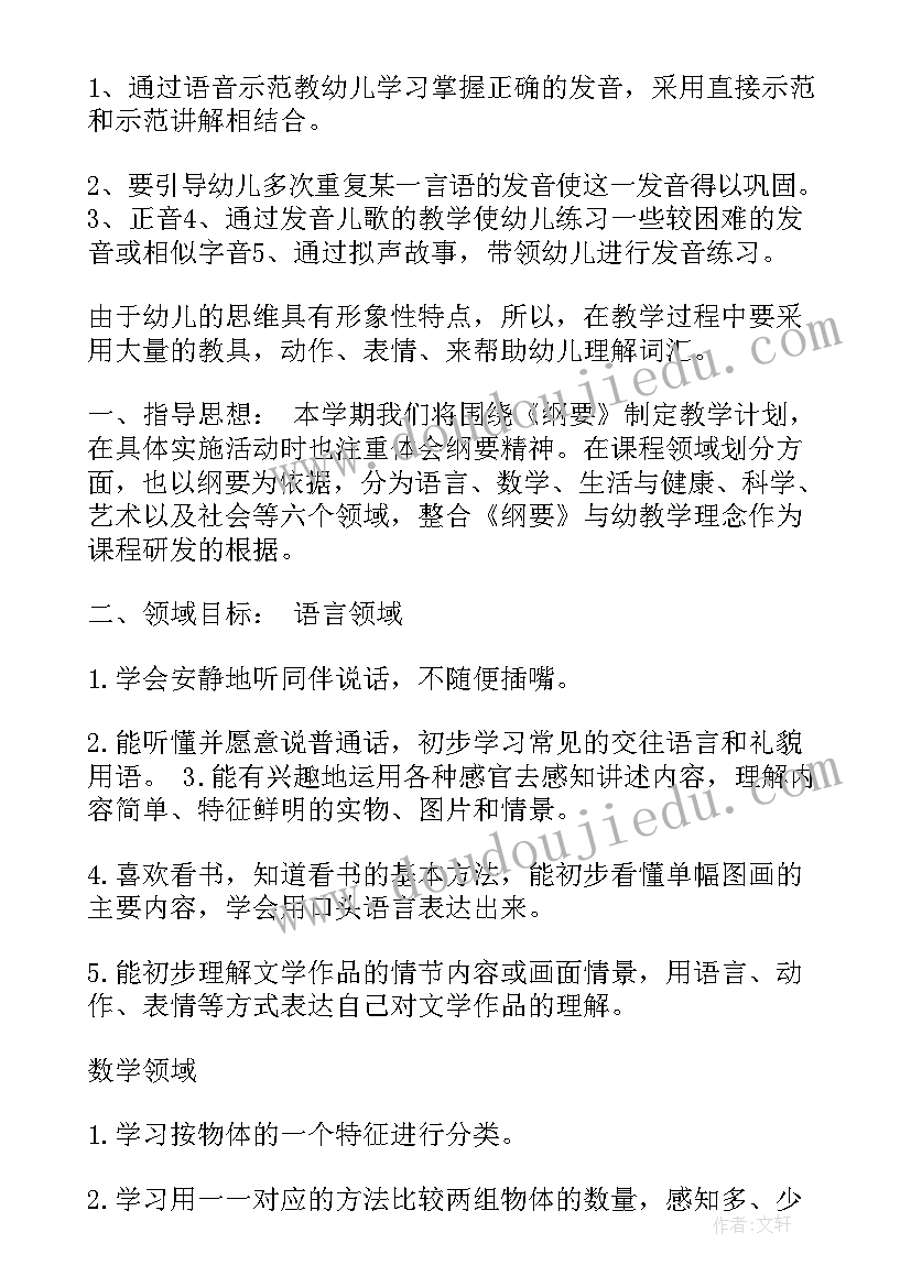 中班上学期教育教学计划 小班上学期教育教学计划(实用5篇)