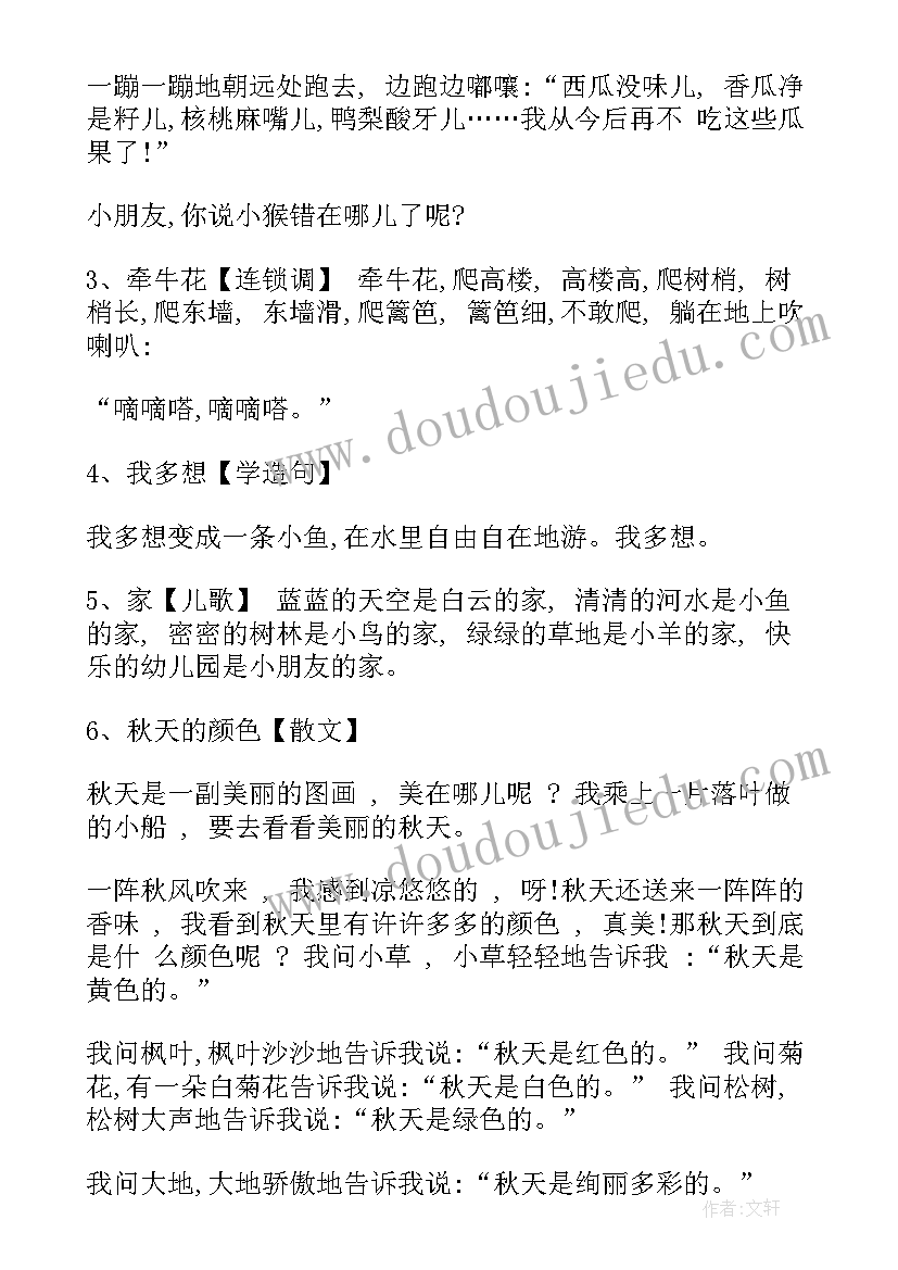 中班上学期教育教学计划 小班上学期教育教学计划(实用5篇)