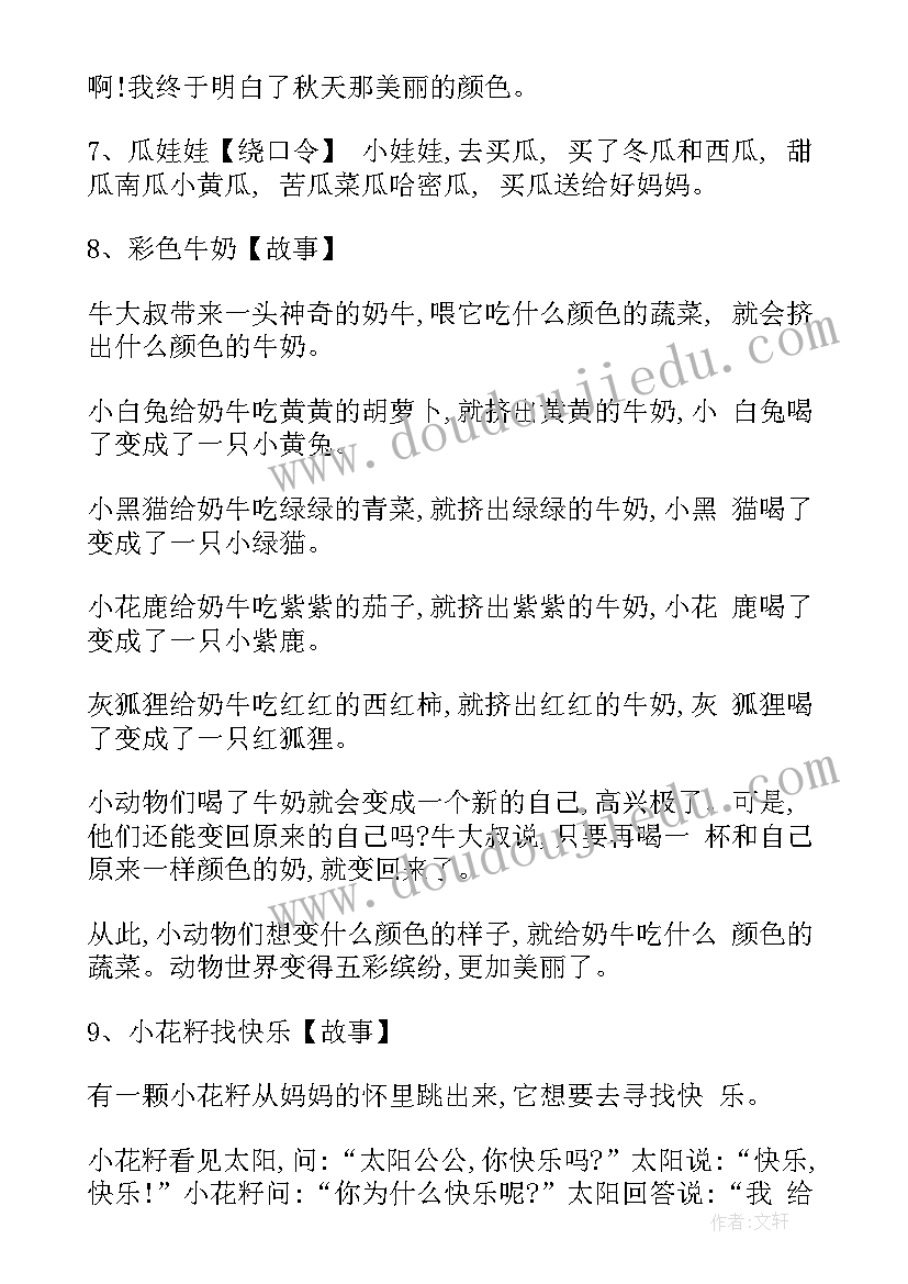 中班上学期教育教学计划 小班上学期教育教学计划(实用5篇)