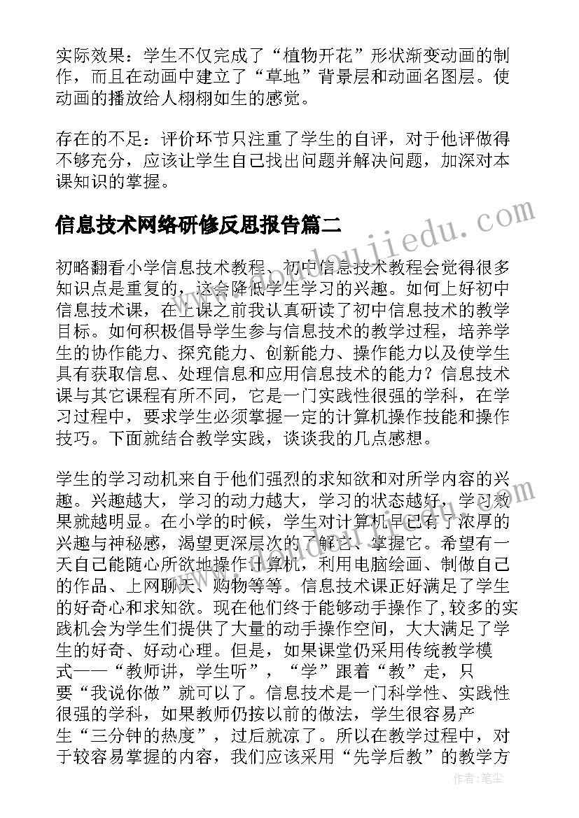 信息技术网络研修反思报告(优质7篇)