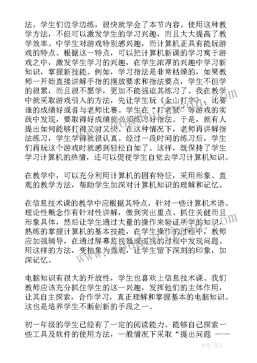 信息技术网络研修反思报告(优质7篇)