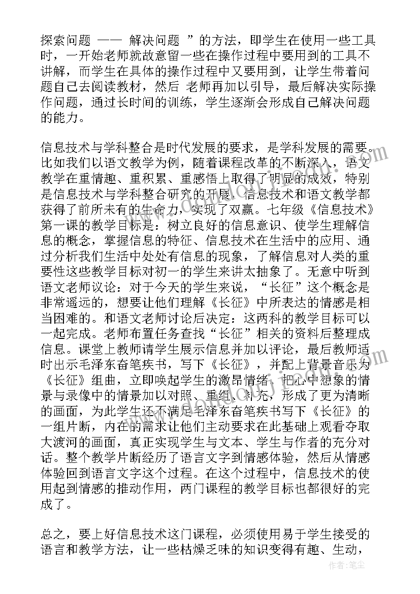 信息技术网络研修反思报告(优质7篇)