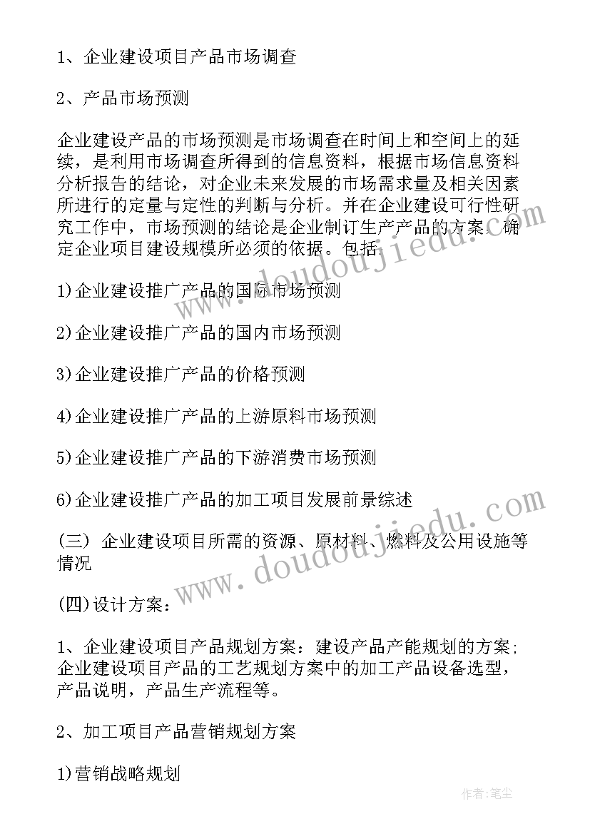 企业可行性研究报告(汇总5篇)